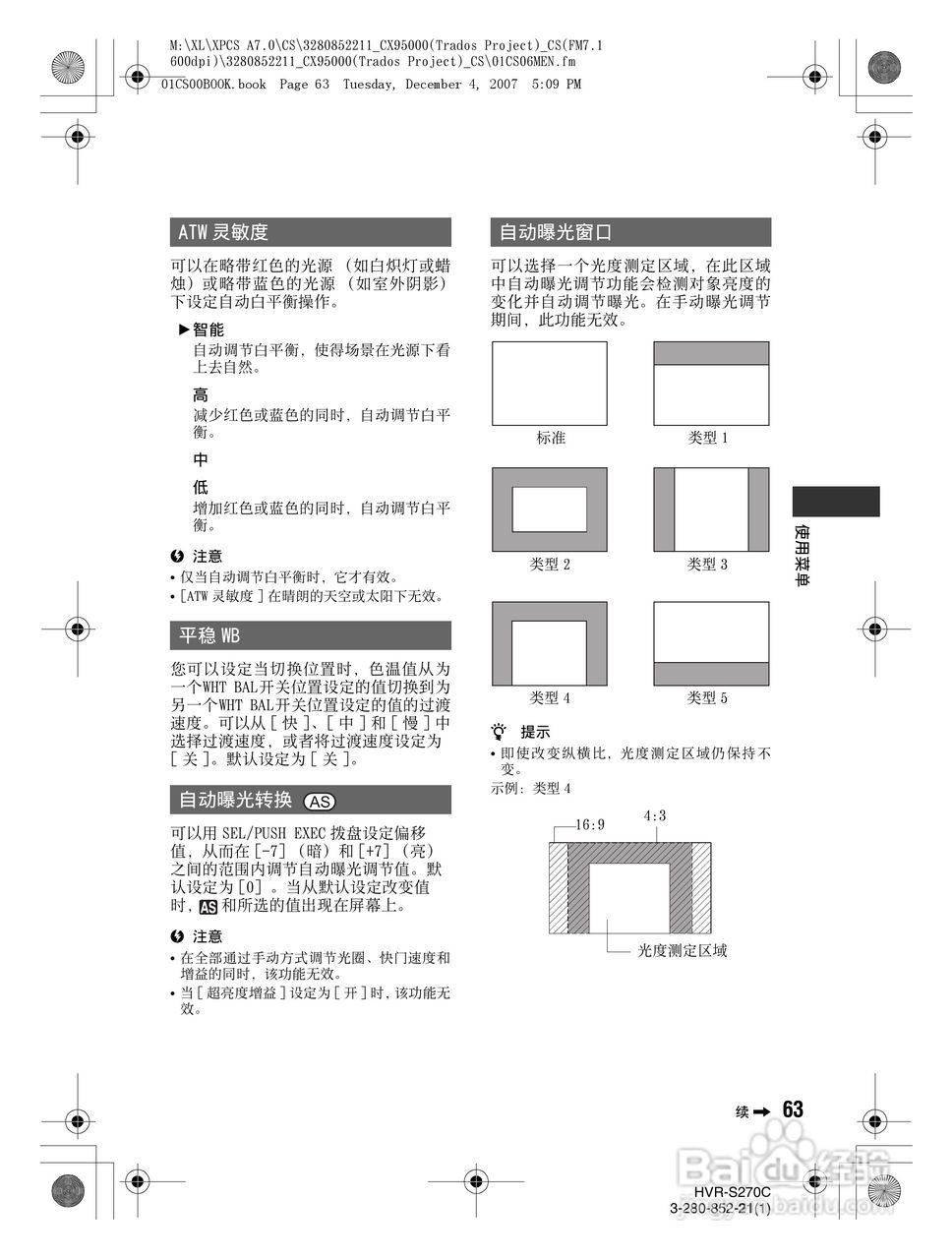 索尼HVR-S270C数字摄录一体机使用说明书:[7]
