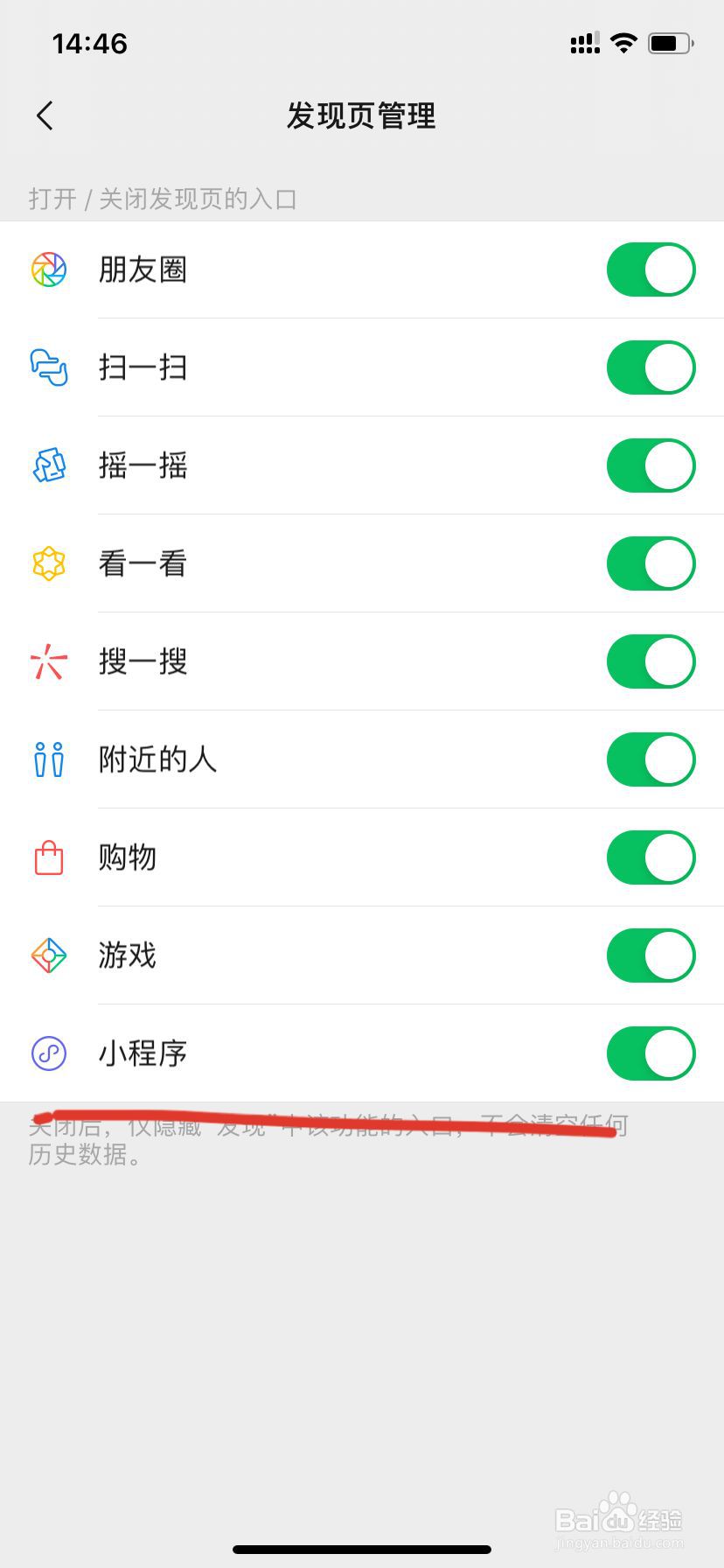 微信怎么关闭小程序入口？