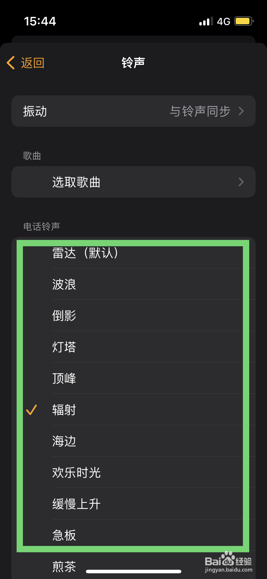 苹果手机闹钟铃声更换应该如何设置