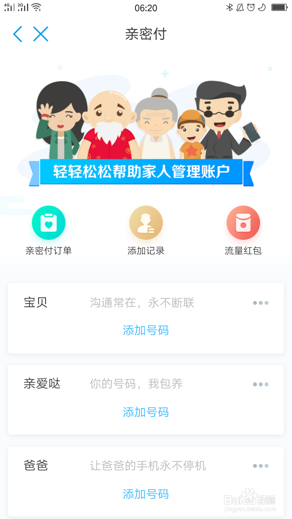 中国移动如何添加亲密付号码