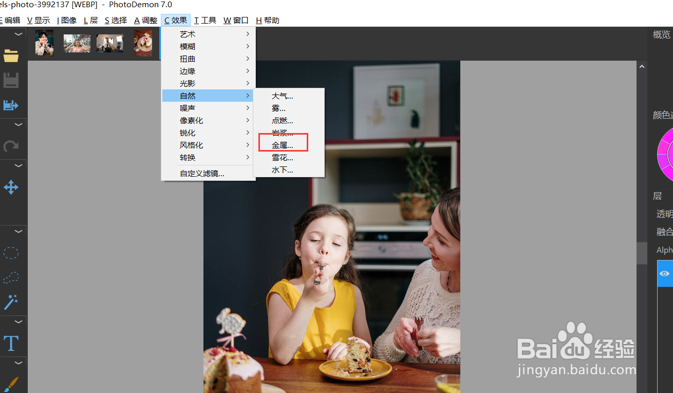 怎么用photodemon将图片做成金属效果