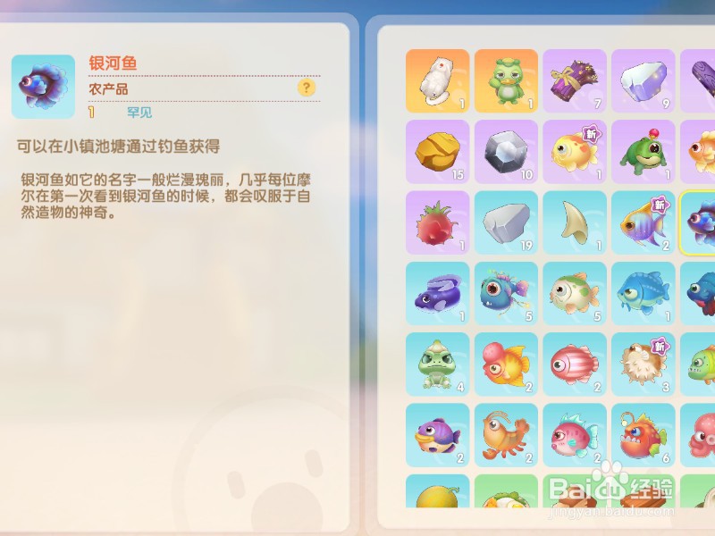 摩尔庄园银河鱼、金龙鱼怎么钓