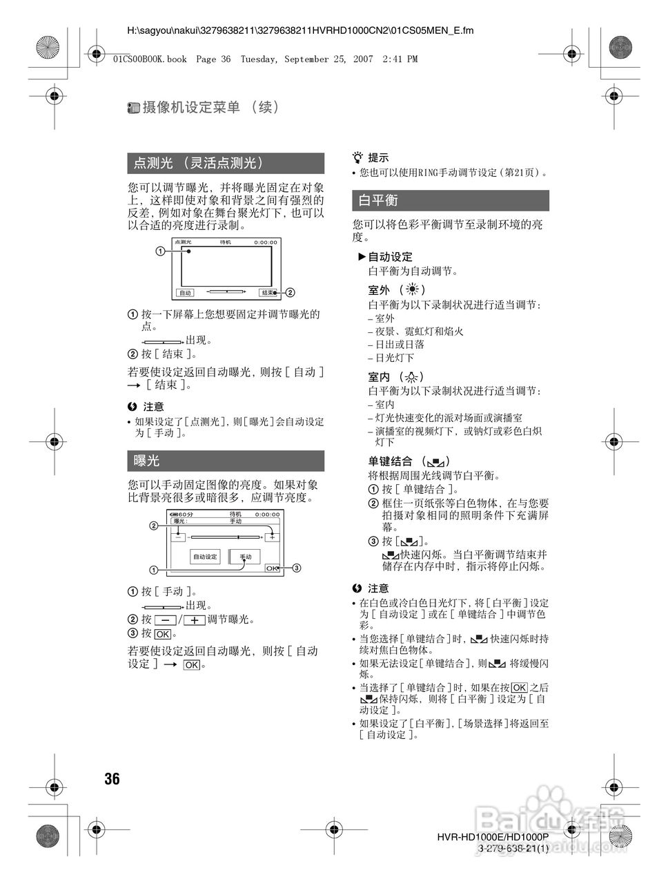 索尼HDR-HD1000P数字摄录一体机使用说明书:[4]