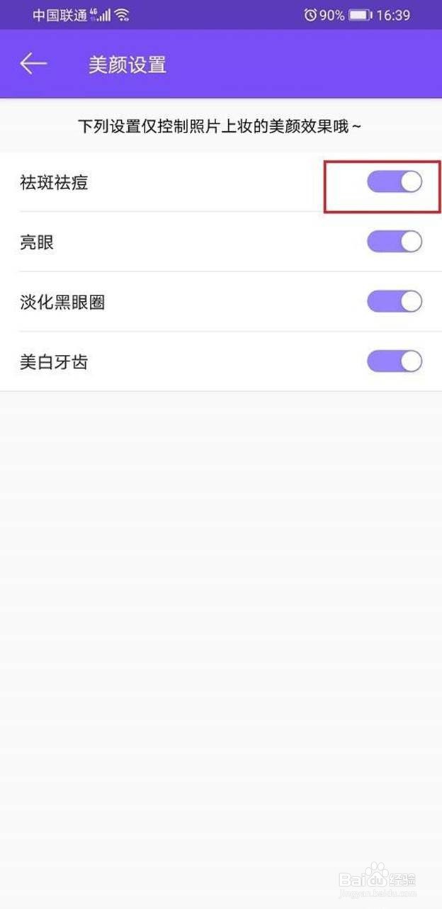美妆相机祛斑祛痘功能如何开启
