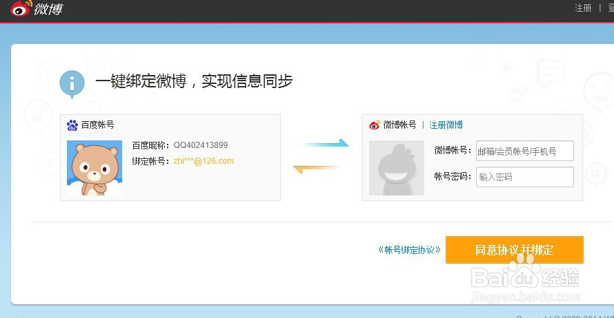 如何登录新浪微博