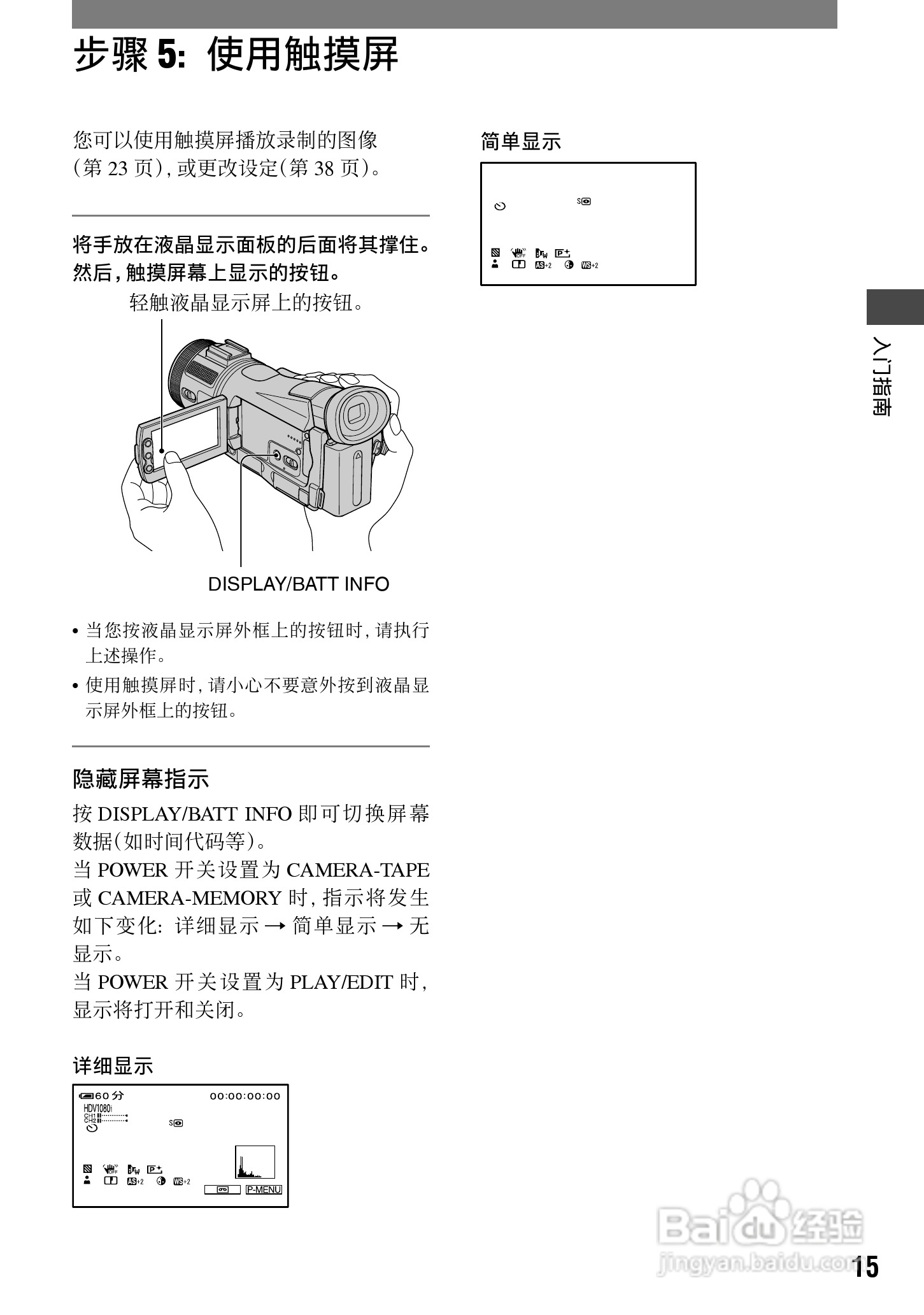 索尼HVR-A1C数字摄录一体机使用说明书:[2]