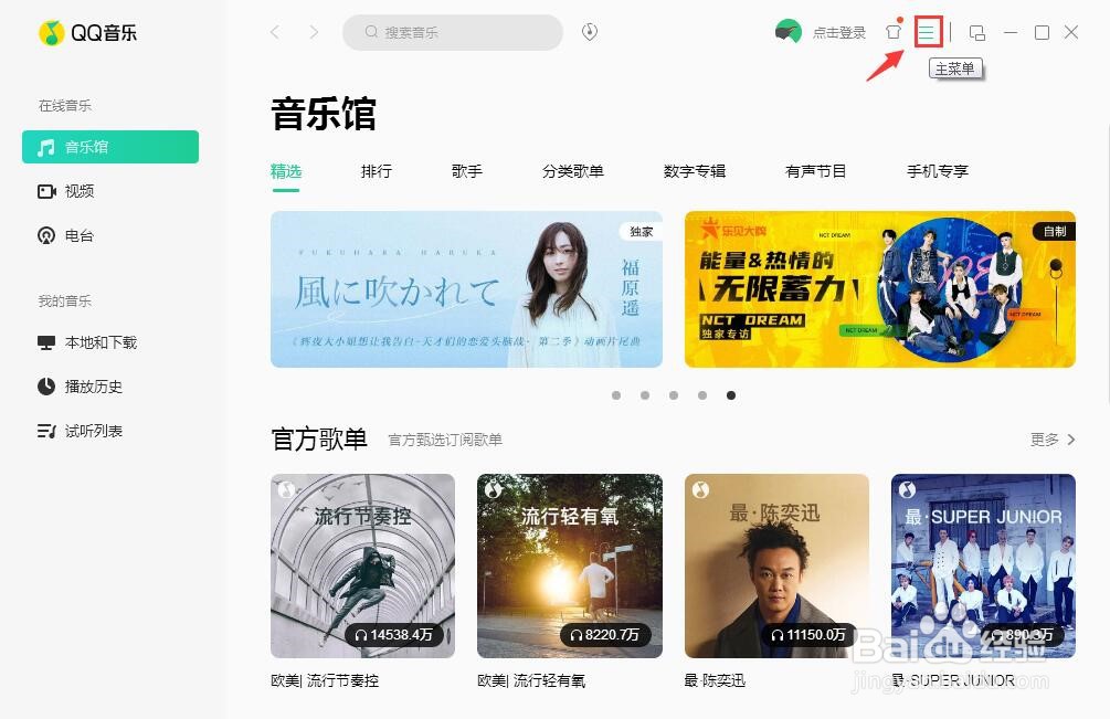 QQ音乐如何设置关闭主面板时退出程序