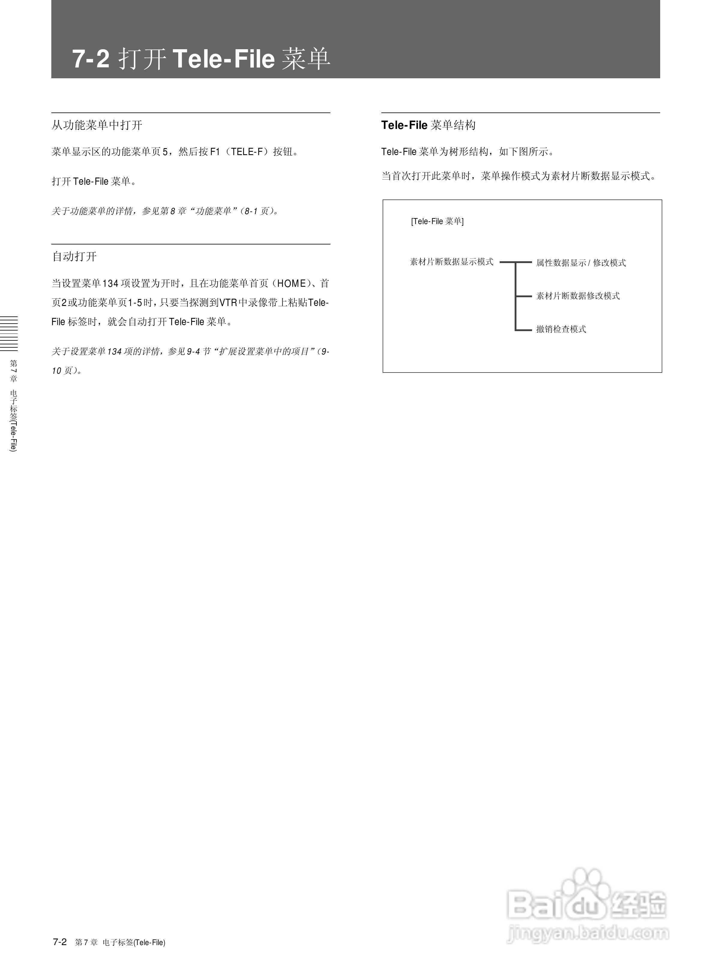 索尼HDW-M2000数字摄录一体机使用说明书:[8]