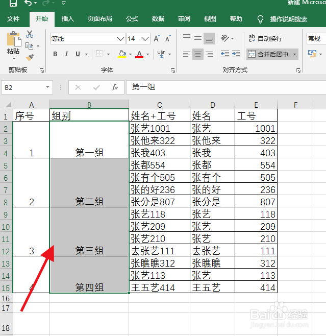 Excel单元格内容前面统一添加内容