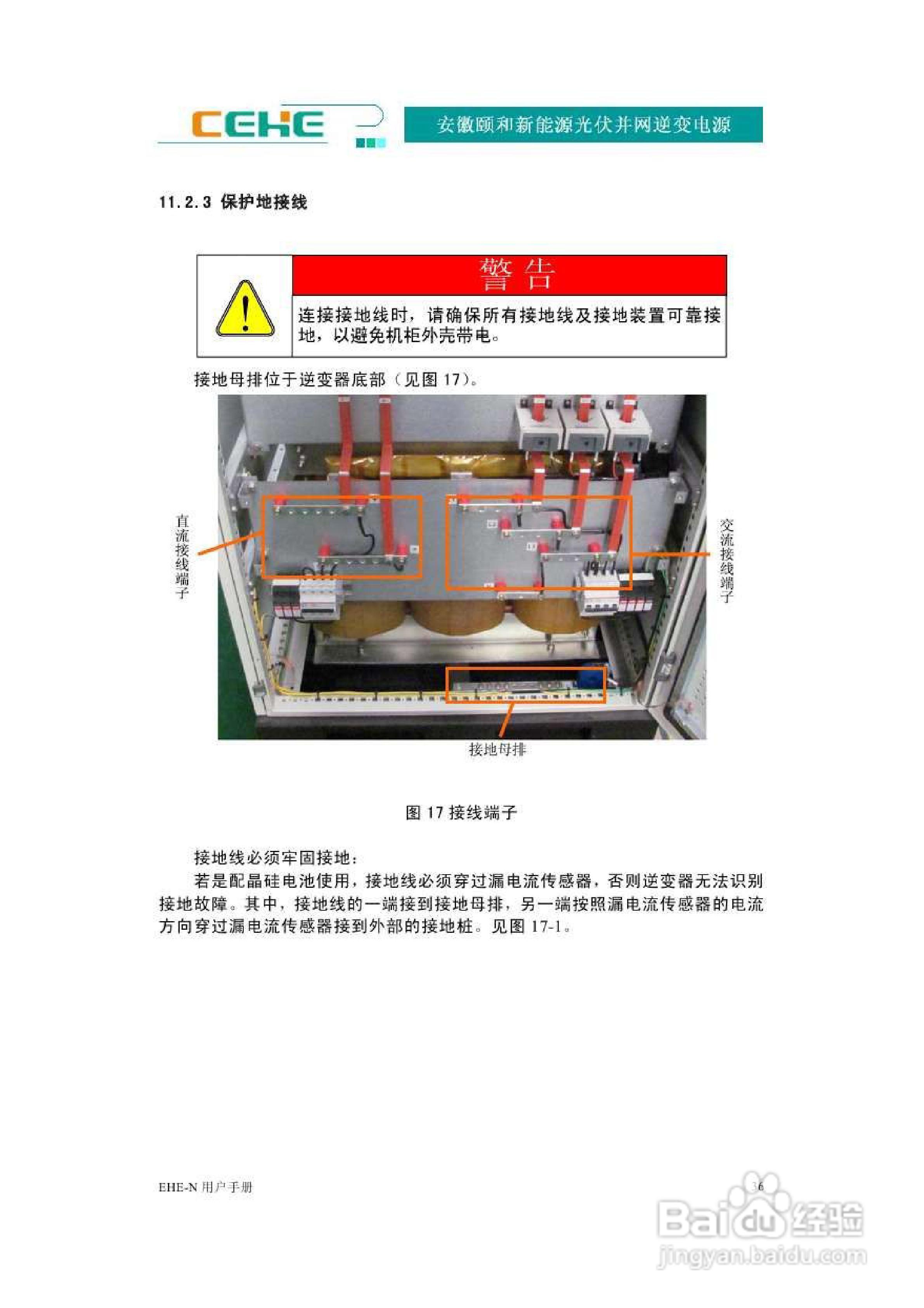 颐和新能源EHE-N100K光伏并网逆变电源用户手册:[5]