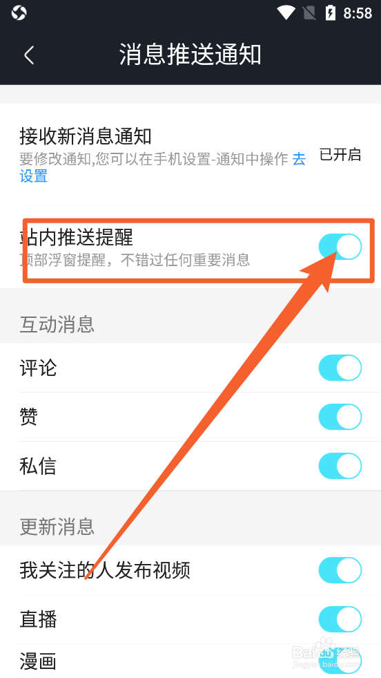 优酷视频app中怎么关闭站内推送提醒