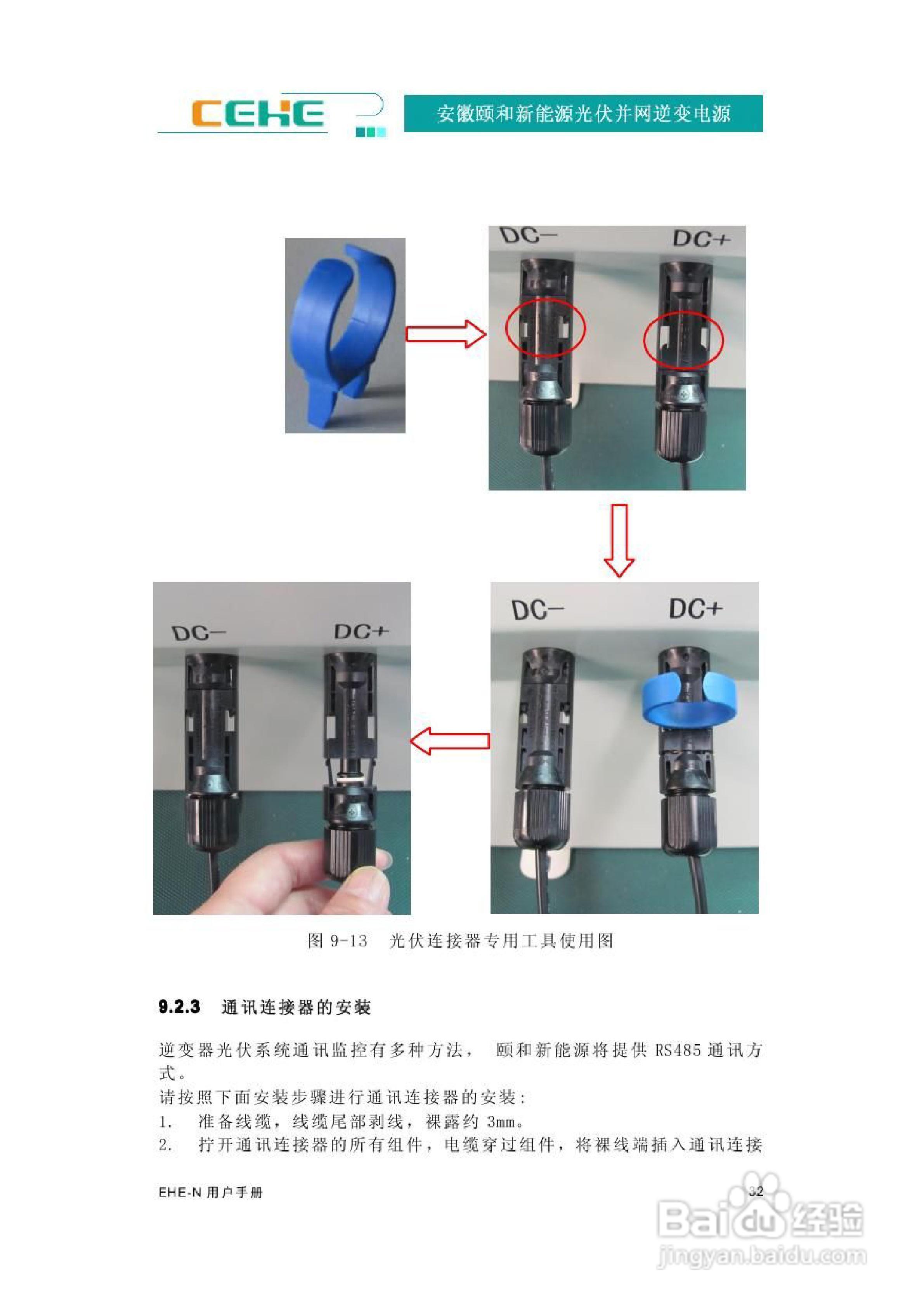 颐和新能源EHE-N2K2光伏并网逆变电源用户手册:[4]
