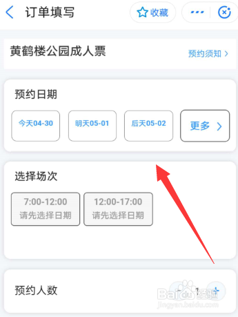 黄鹤楼五一怎么预约