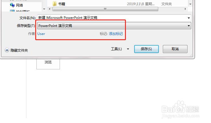 如何在电脑中将PPT文档转换为PDF格式？