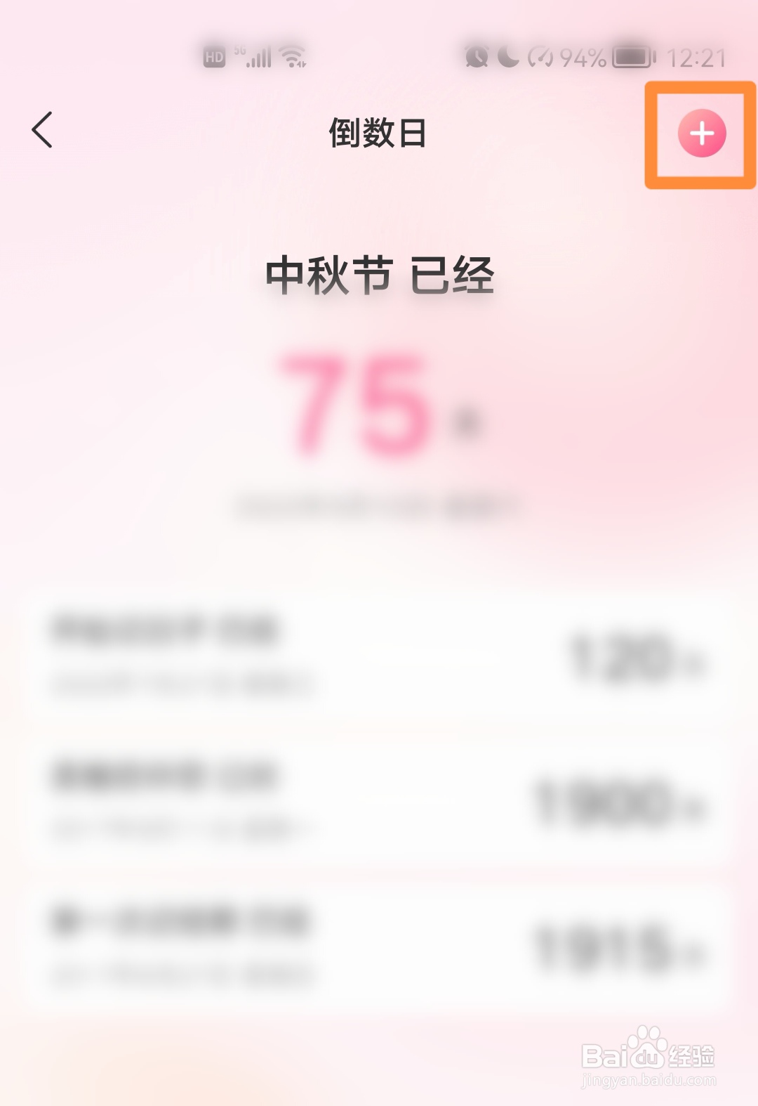 美柚如何添加倒数日事件