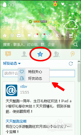 如何查看别人qq空间 别人的QQ空间怎么访问