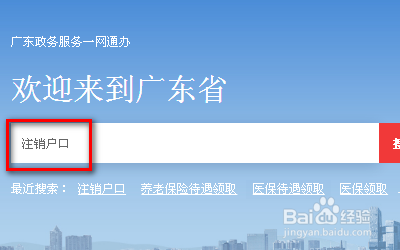 怎么开注销户口证明