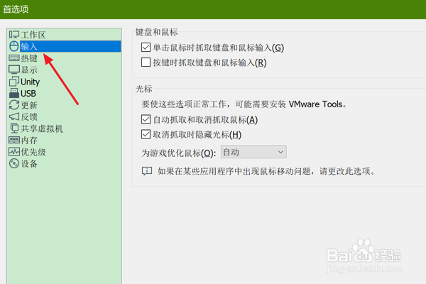 VMware如何设置自动为游戏优化鼠标