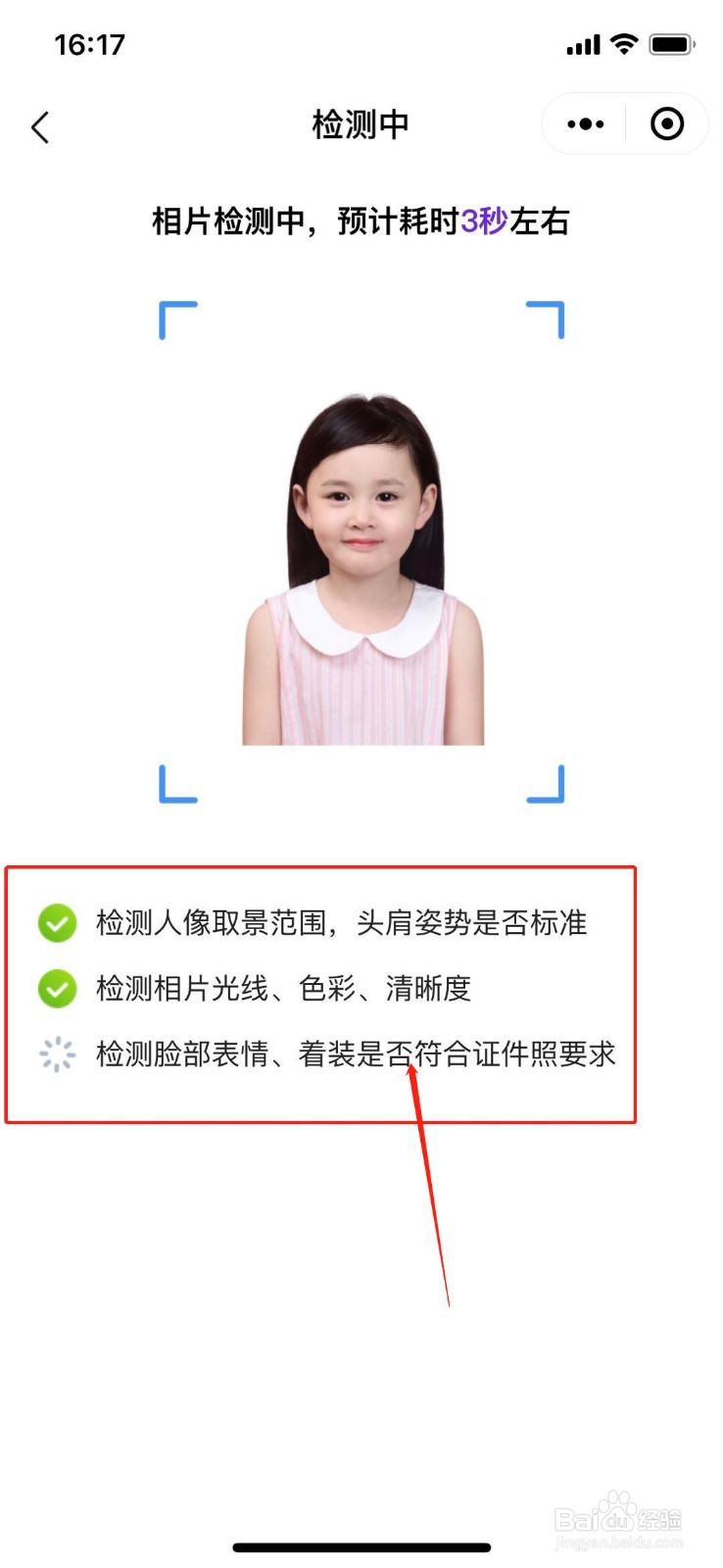 教你用手机制作经济师考试报考照片