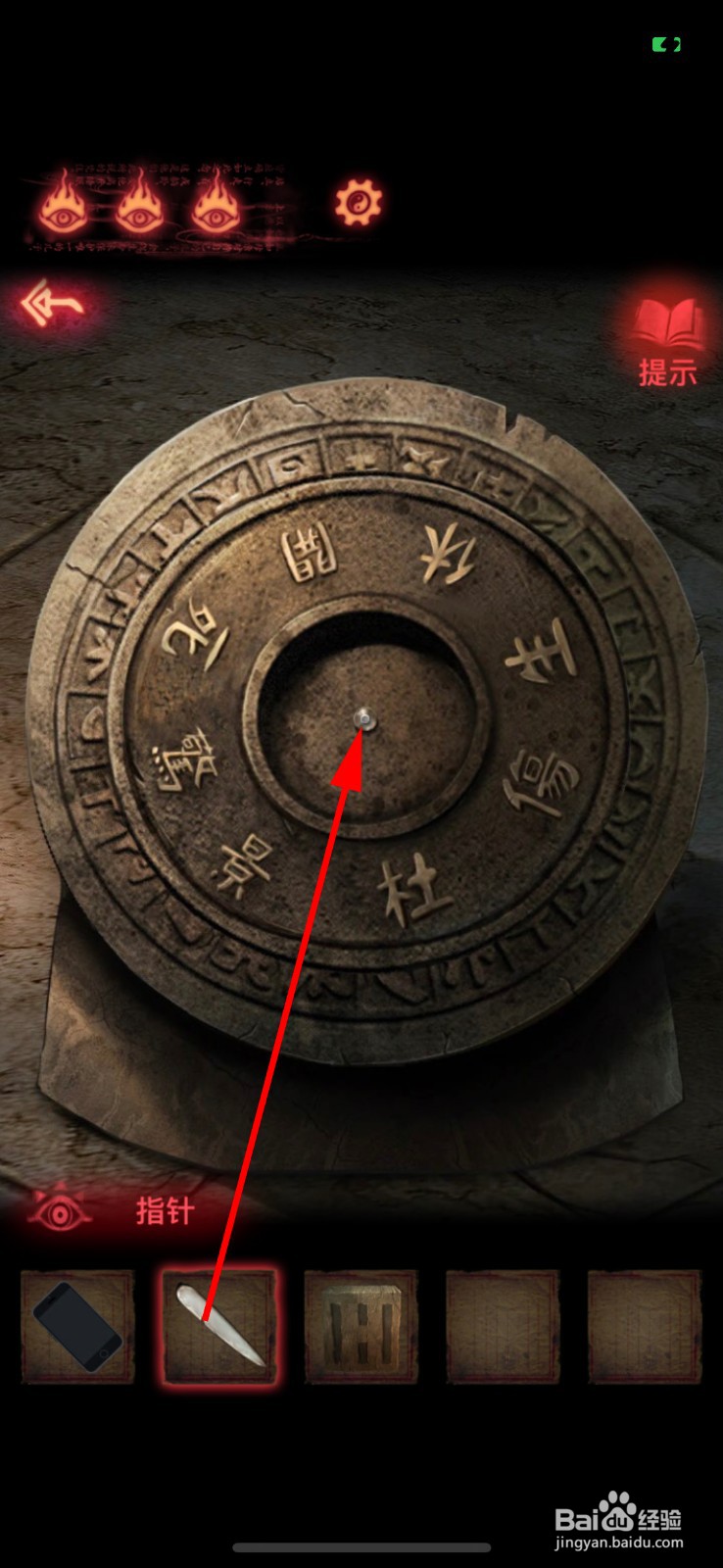 纸嫁衣2奘铃村怎么使用指针