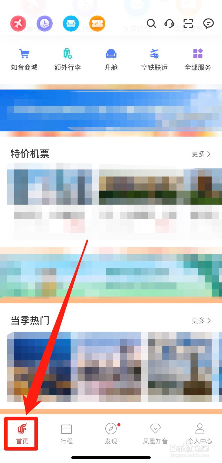 中国国航怎样查看出境上网
