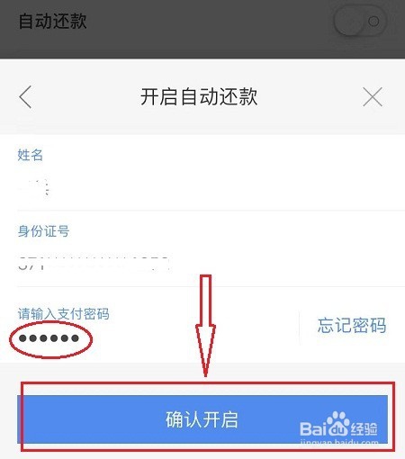 京东白条自动还款如何开启