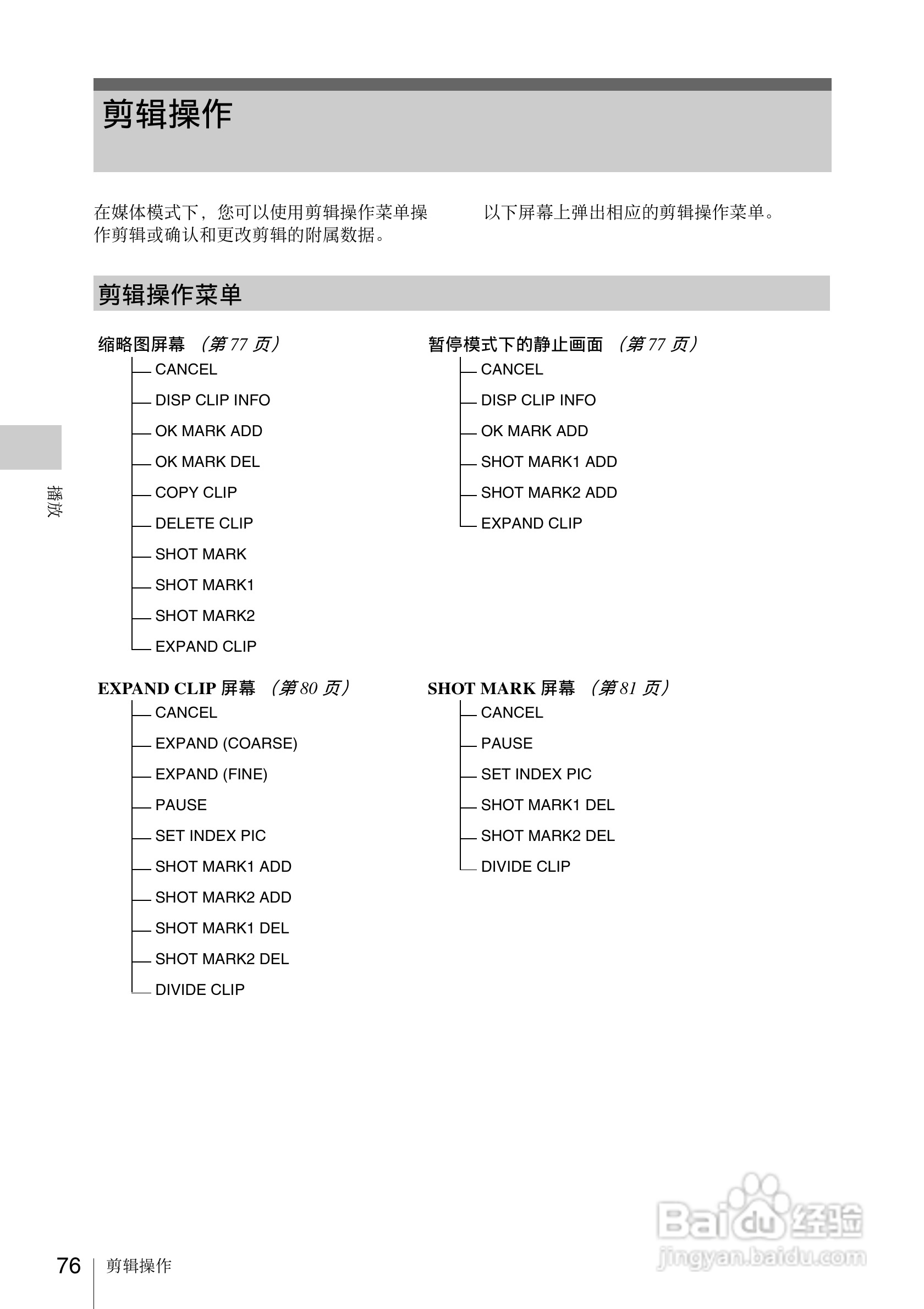 索尼PMW-EX1数码摄像机使用说明书:[8]