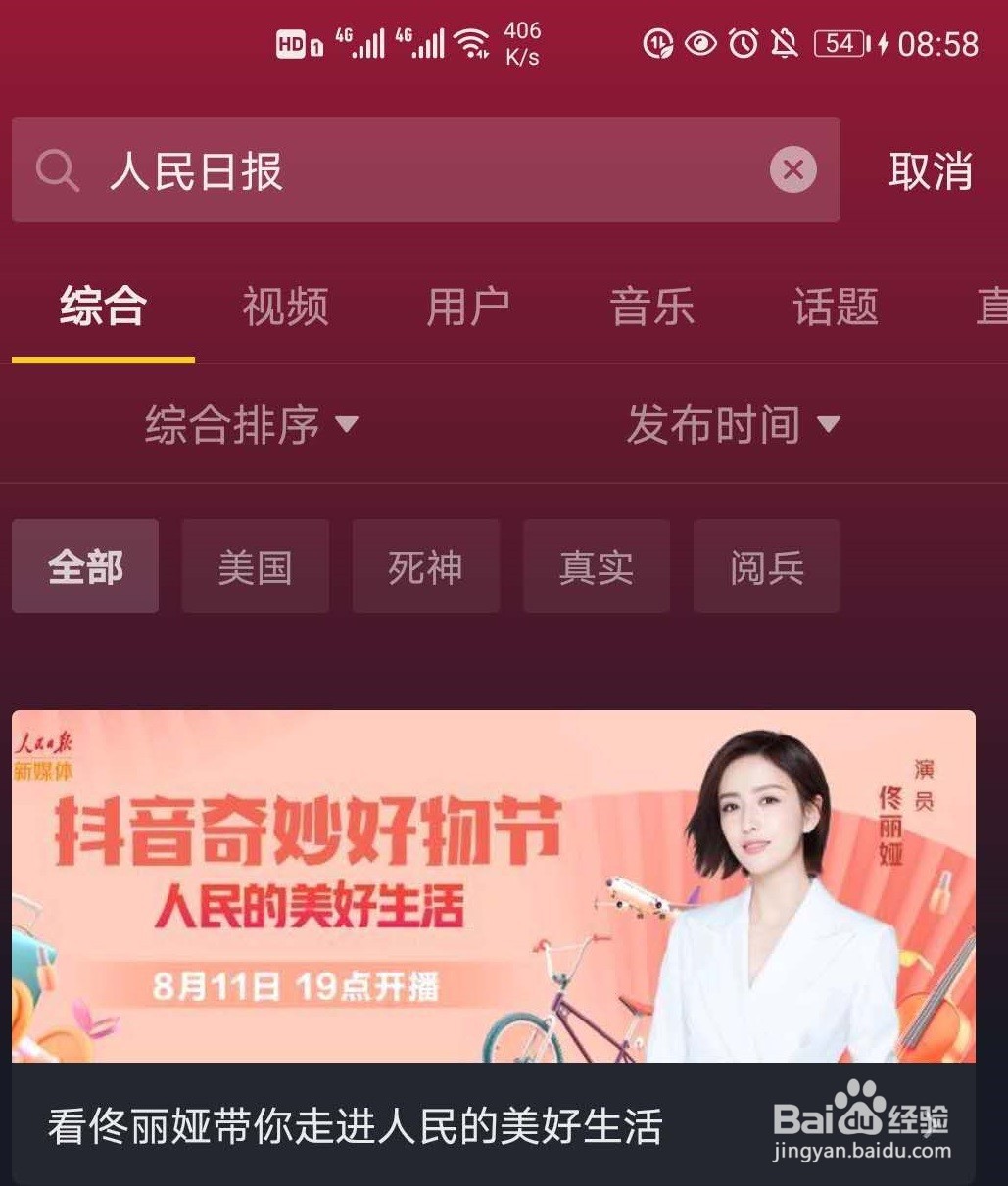 抖音佟丽娅美好生活直播视频在哪里看?