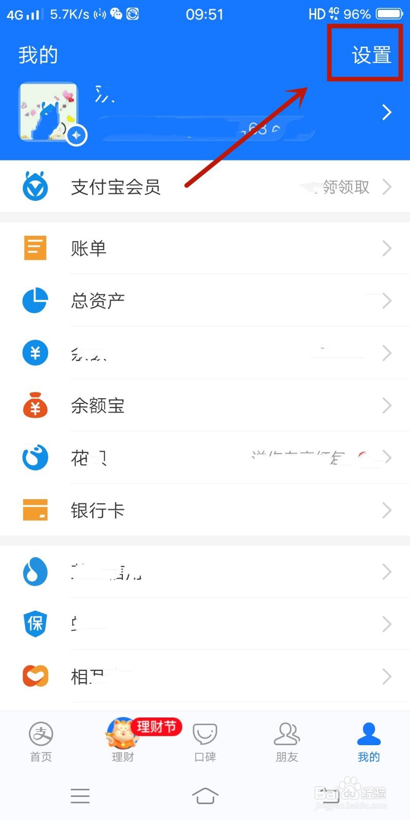 支付宝如何打开刷新音效