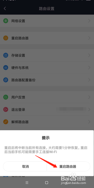 小米路由器怎么在手机上重启？