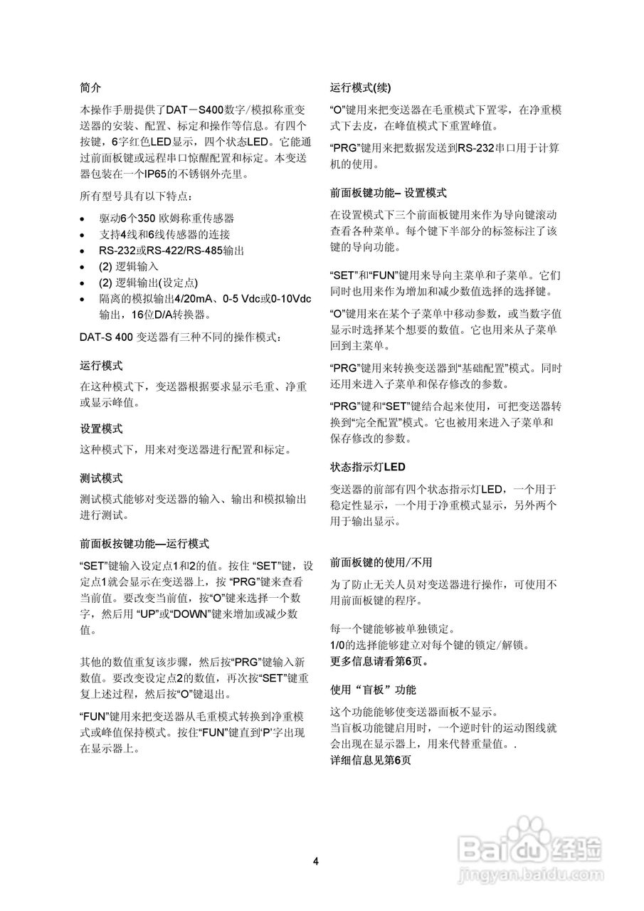 DAT400-S防暴称重变送器说明书:[1]