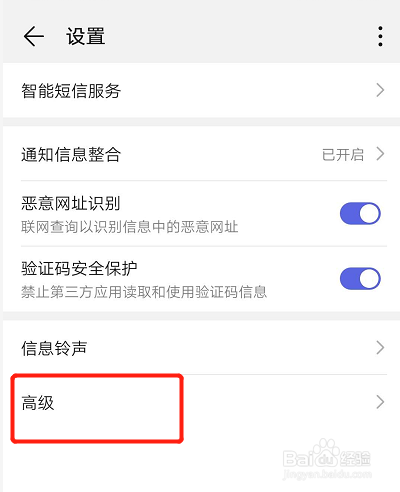 如何设置华为手机未读短信消息置顶