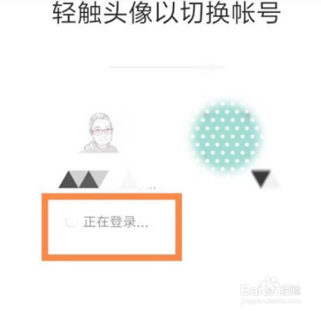 手机微信如何切换账号登录？