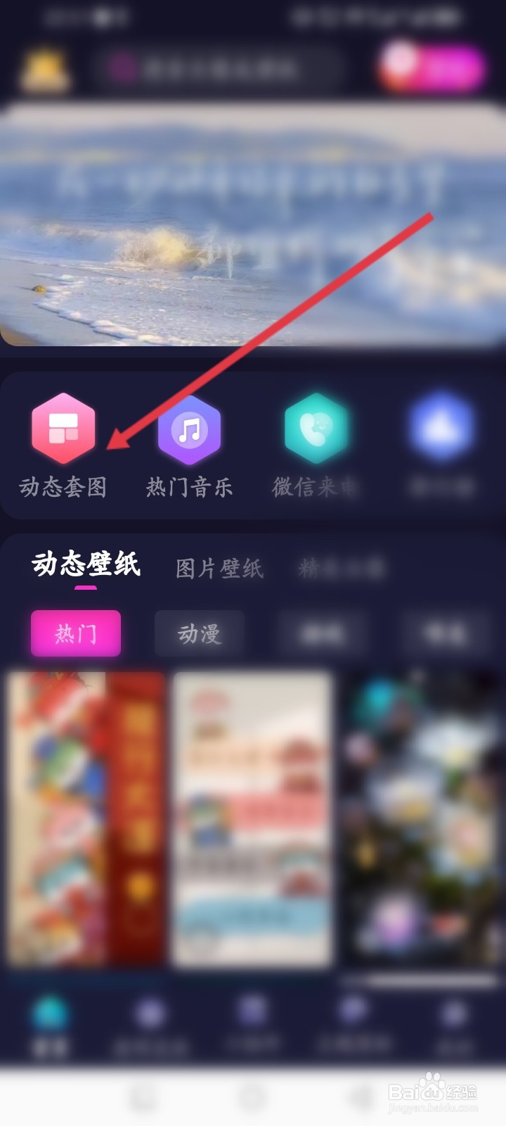 主题动态壁纸APP如何设置动态套图