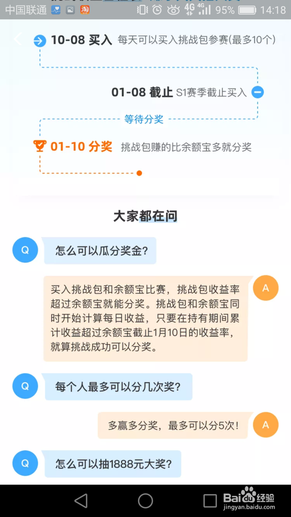 支付宝如何参加“守护包”活动挑战