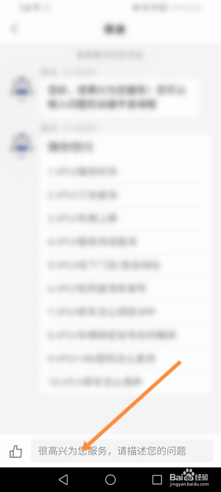 雅迪智行怎么在线联系客服