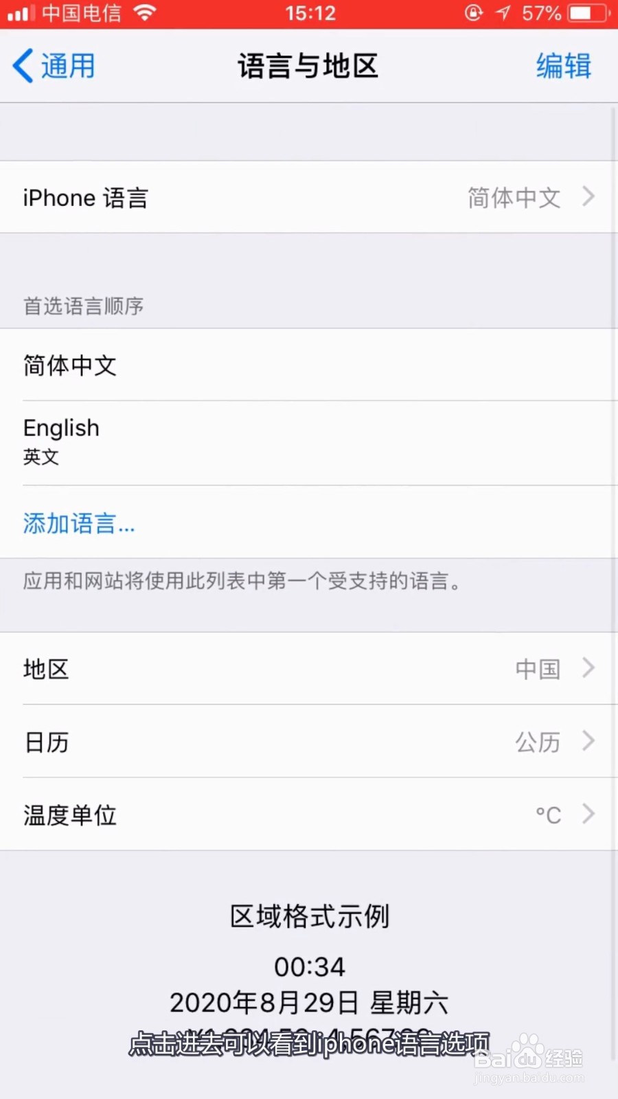 苹果8怎么修改语言