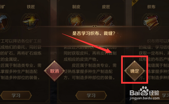 万王之王怎么学习生产技能