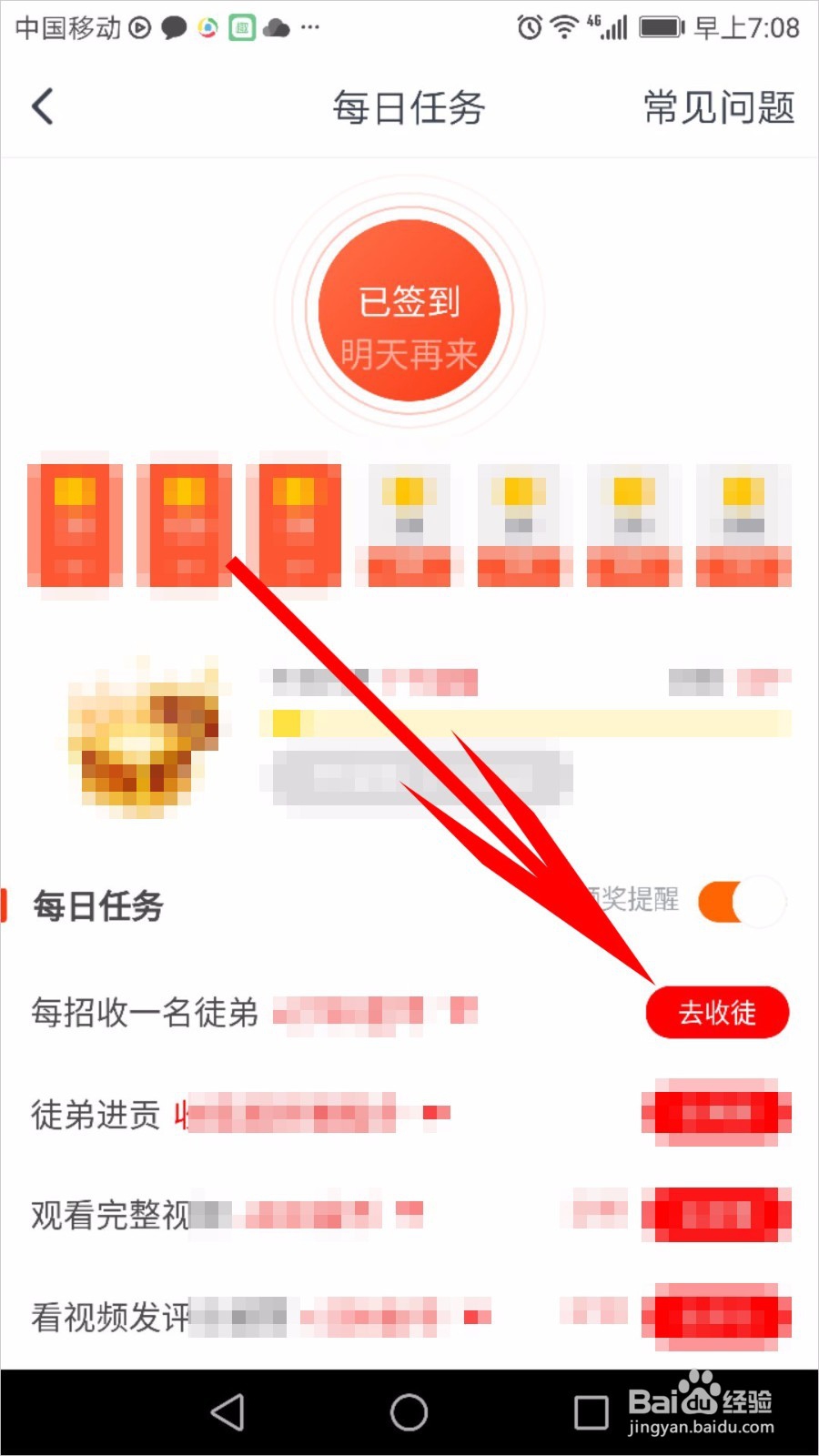 波波视频怎么快速收徒