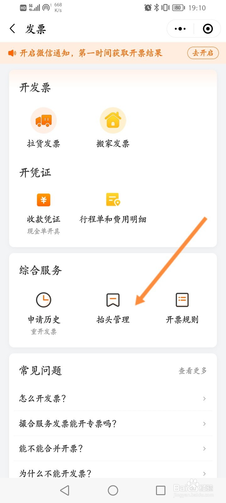 货拉拉怎么添加发票抬头信息