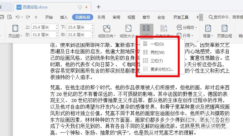 WPS文档怎么设置成双栏