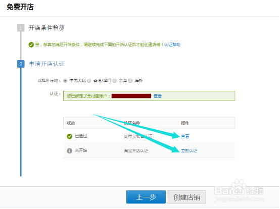 如何免费在淘宝网开网店详细步骤讲解