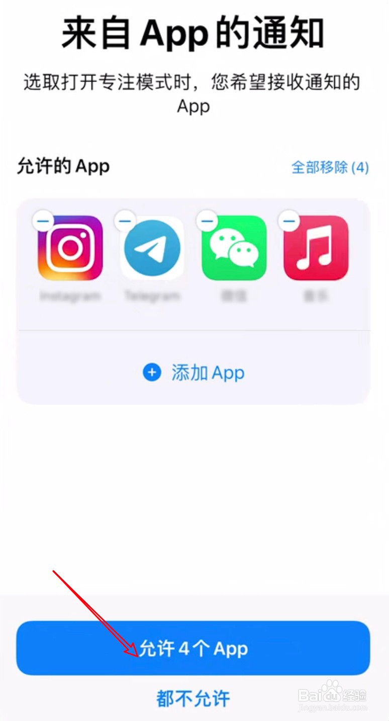 苹果怎么设置专注模式