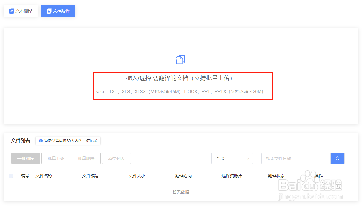 小牛翻译云平台文档翻译操作指南