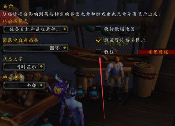 wow新手提示怎么关掉啊