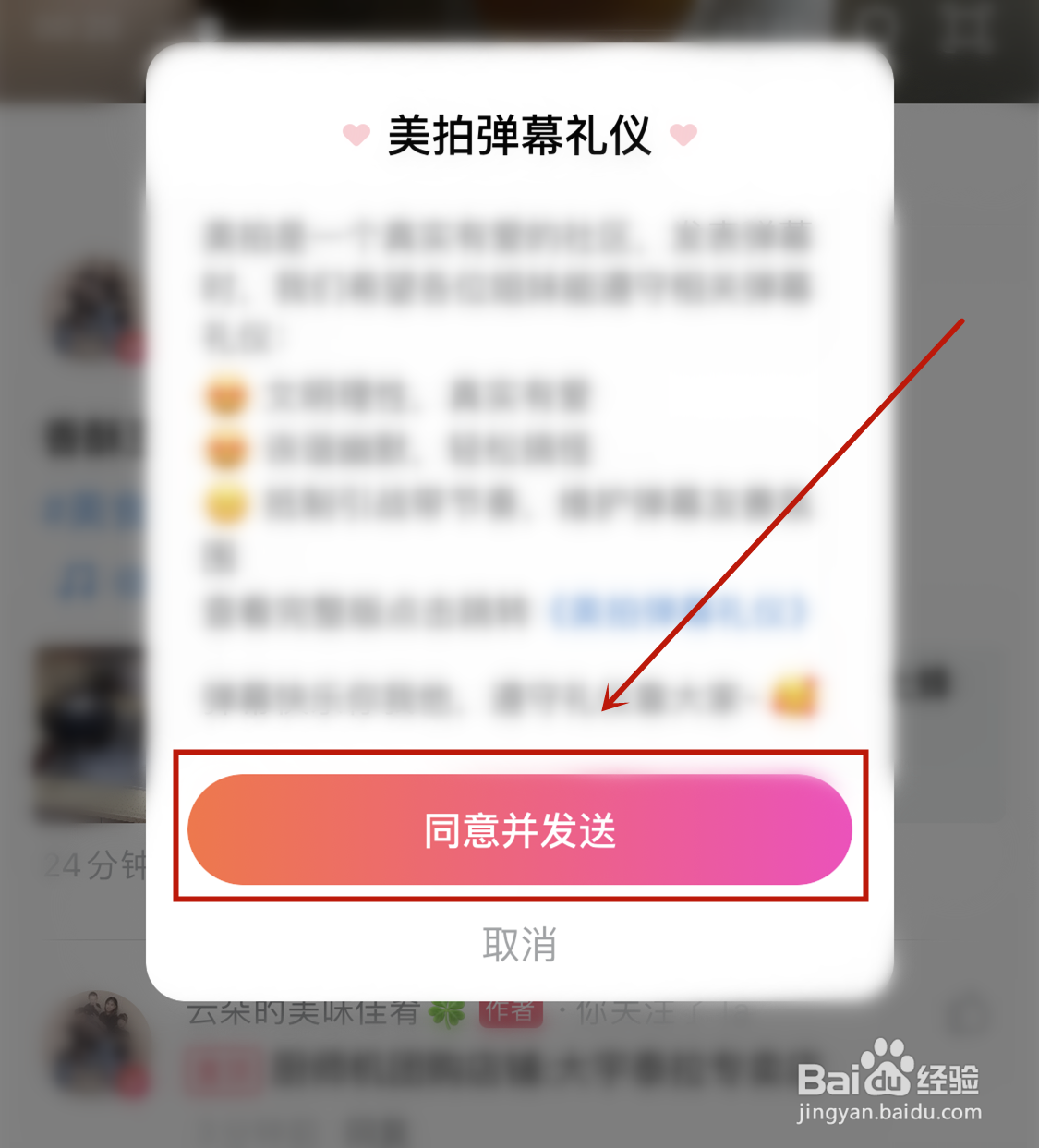 美拍怎么发弹幕