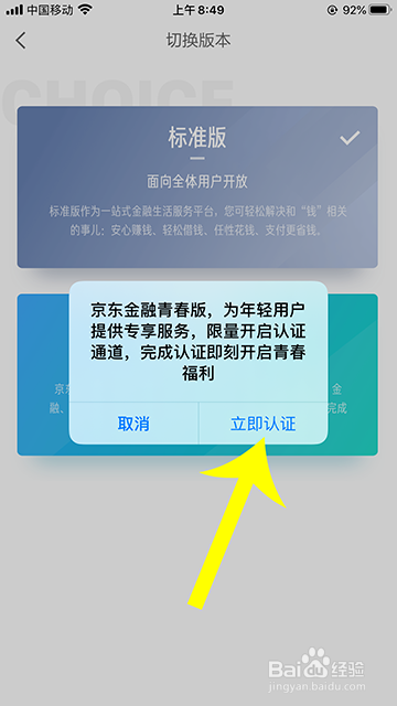 京东金融青春版入口