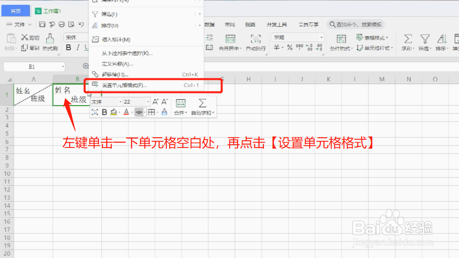 Excel怎么制作斜线表头？