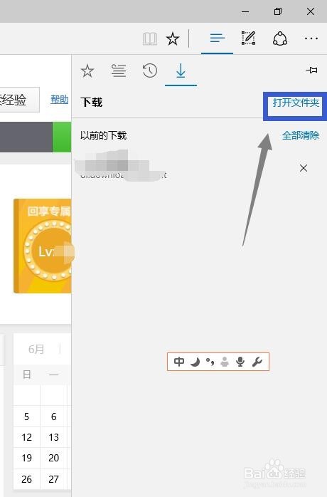 win10的edge浏览器下载位置怎么修改