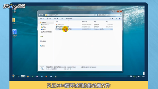 天正2014如何安装